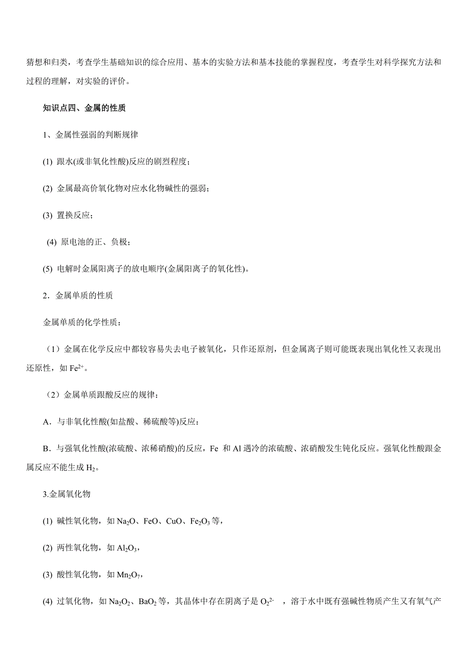 2020年高考化学二轮复习考点学与练专题05 金属及其化合物【带答案解析】_第4页