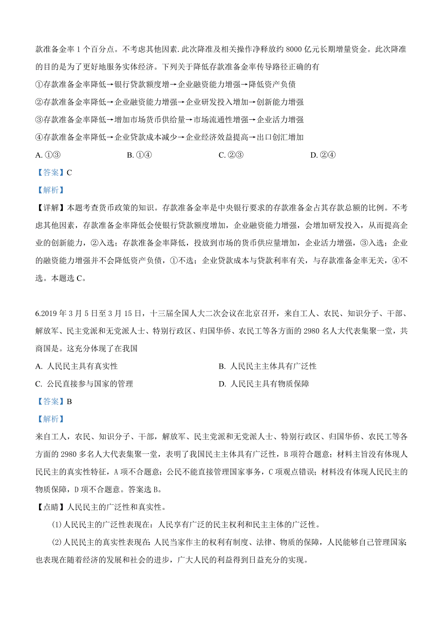 内蒙古杭锦后旗奋斗中学2018-2019学年高一下学期期中考试政治试卷【带解析】_第4页