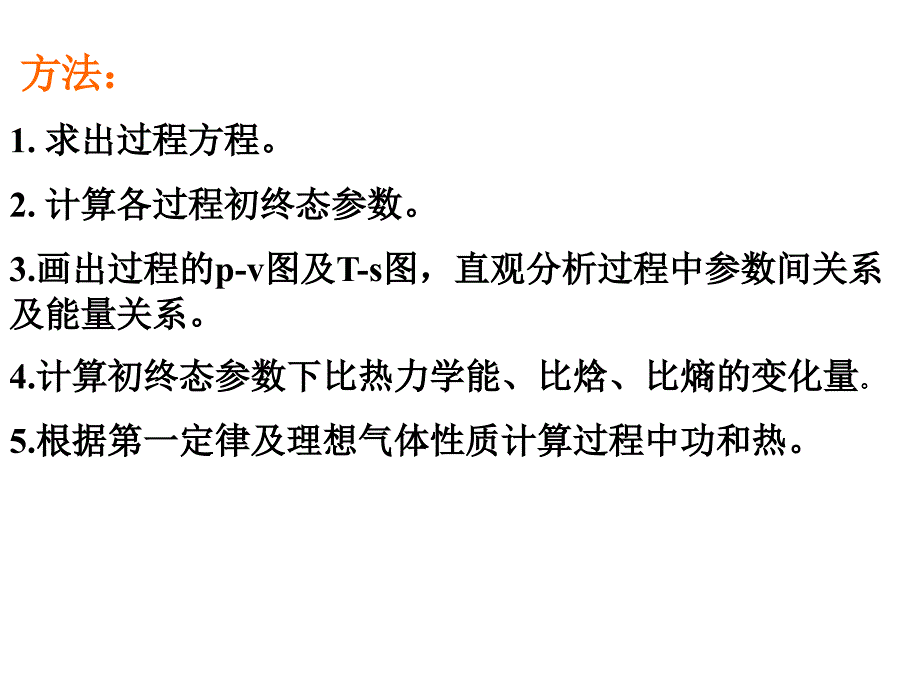 理想气体热力过程及气体压缩课件_第4页