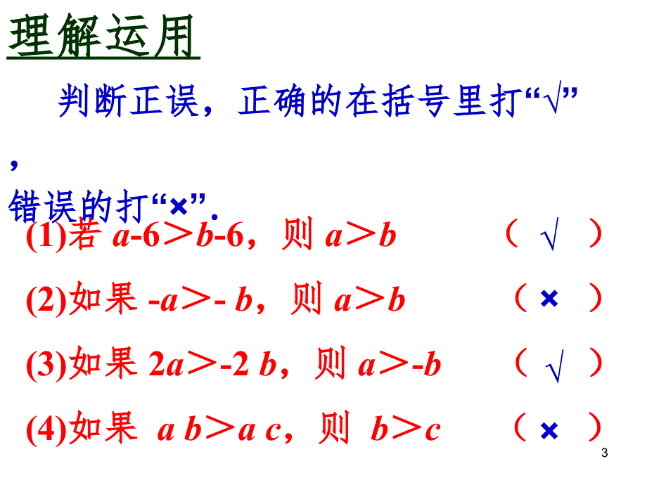 (易)含参的-一元一次不等式（课堂PPT）_第3页