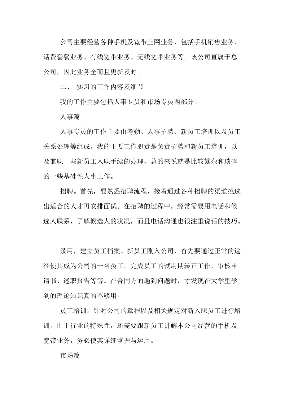 中国电信郑州分公司市场部实习报告_第2页