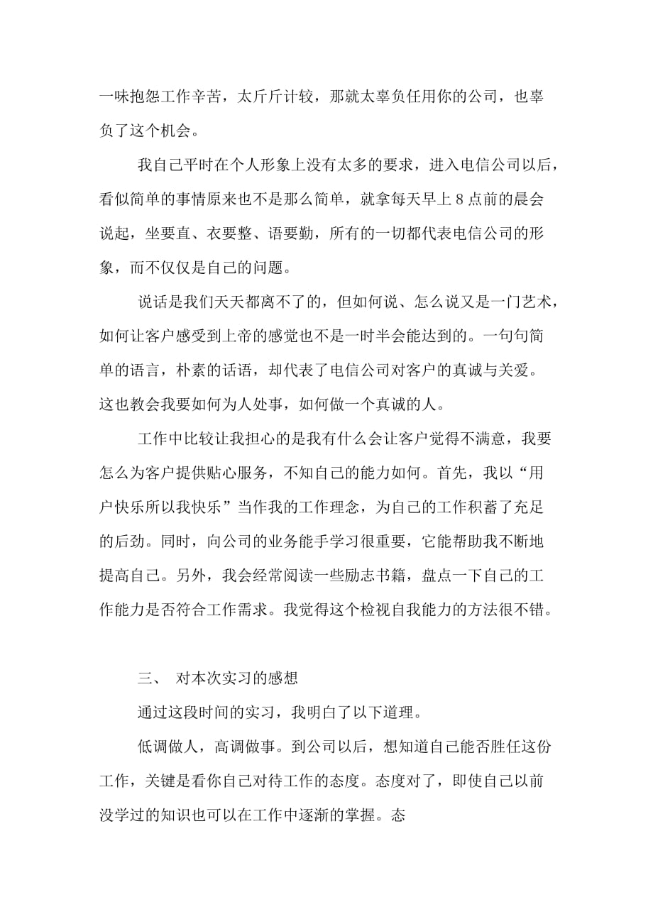 中国电信郑州分公司市场部实习报告_第4页