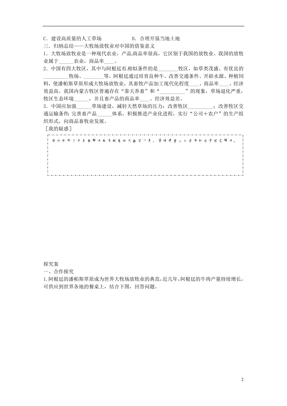 9290编号广东省惠阳市第一中学高三地理 3.3 农业地域的形成与发展 以畜牧业为主的农业地域类型(第1课时)导学案_第2页