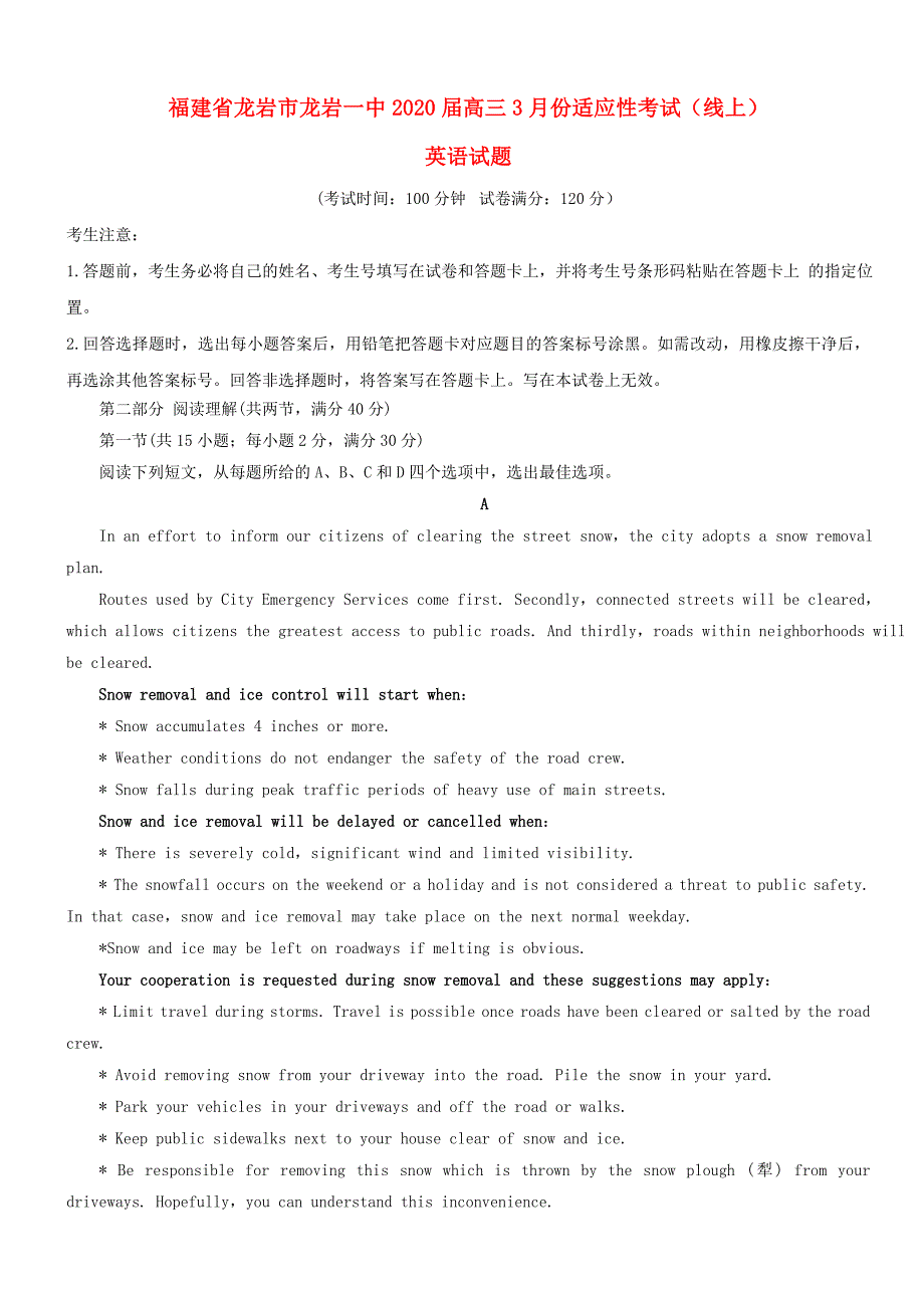 福建省龙岩市2020届高三英语3月份适应性考试【线上】试题_第1页