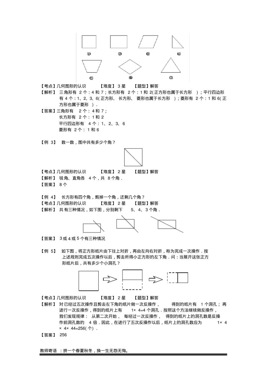 小学奥数：几何图形的认识.专项练习及答案解析[汇编]_第5页