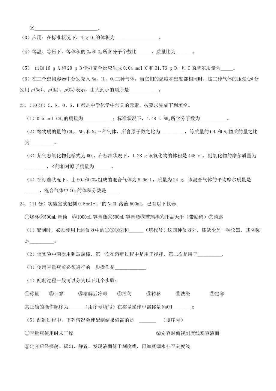 广东省深圳南山分校2019_2020学年高一化学上学期期中试题_第5页