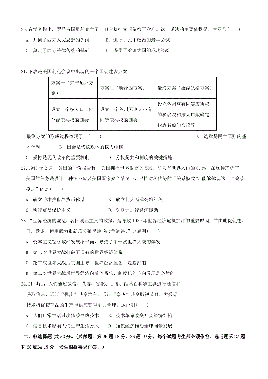 黑龙江2018-2019学年高二6月月考历史试题【带答案】_第4页