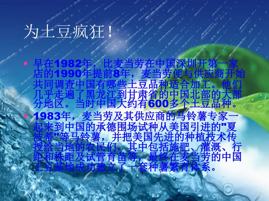 更新商业-麦当劳质量管理（PPT25页）精编版_第3页