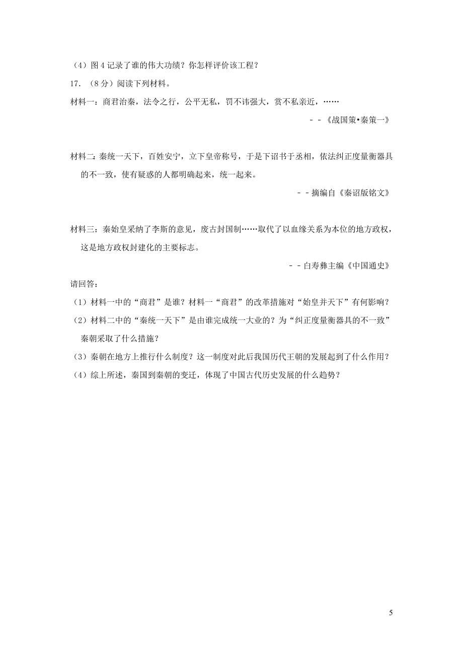 江苏省盐城市盐都初中、解放路学校联考2018_2019学年七年级历史上学期期中试卷.doc_第5页