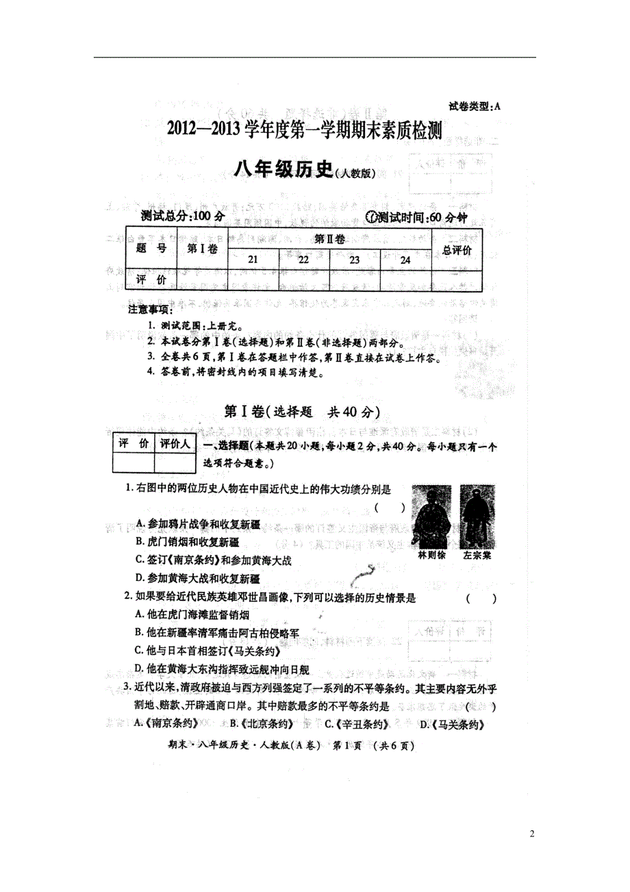 陕西省渭南市2012-2013学年八年级历史上学期期末考试试题（扫描版）.doc_第2页