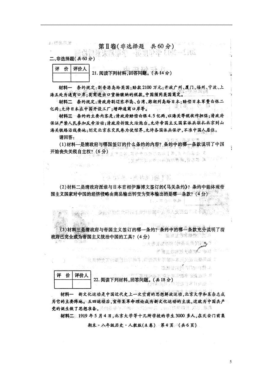 陕西省渭南市2012-2013学年八年级历史上学期期末考试试题（扫描版）.doc_第5页