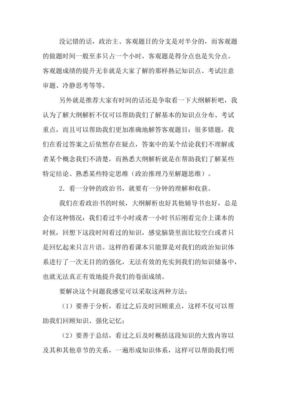 【精选】考研复习计划3篇_第3页