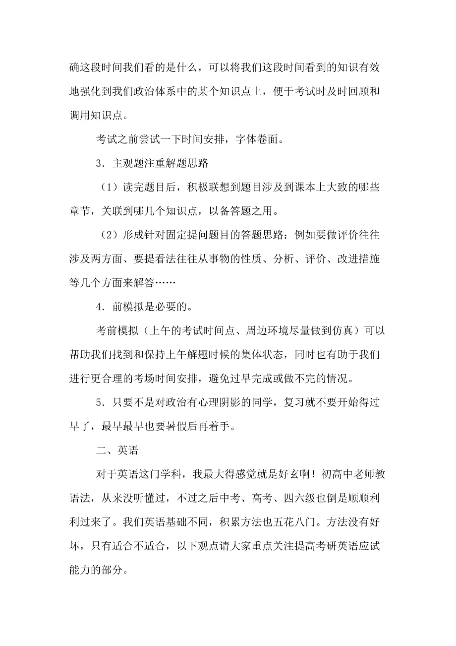 【精选】考研复习计划3篇_第4页