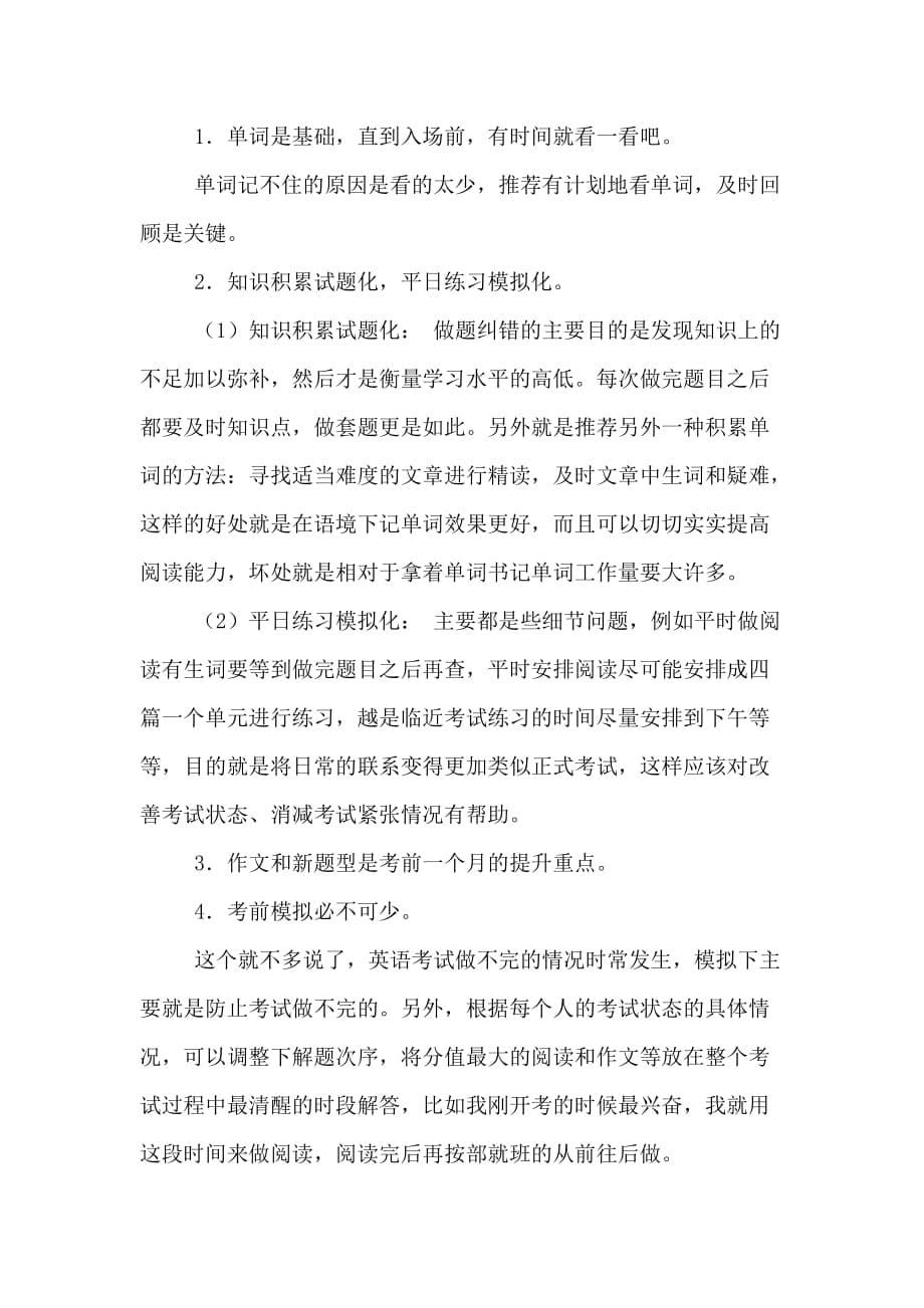 【精选】考研复习计划3篇_第5页