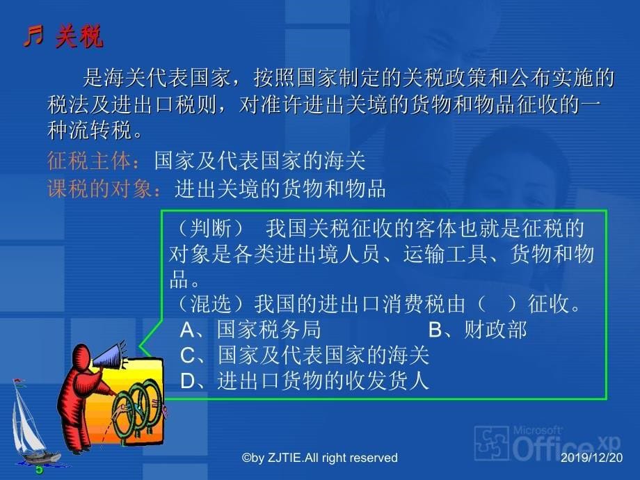 学习情境三 税费计算培训讲学_第5页