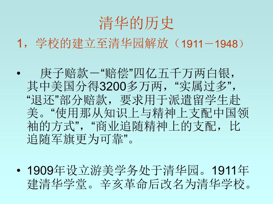 清华大学的历史、传统和现状.ppt_第3页