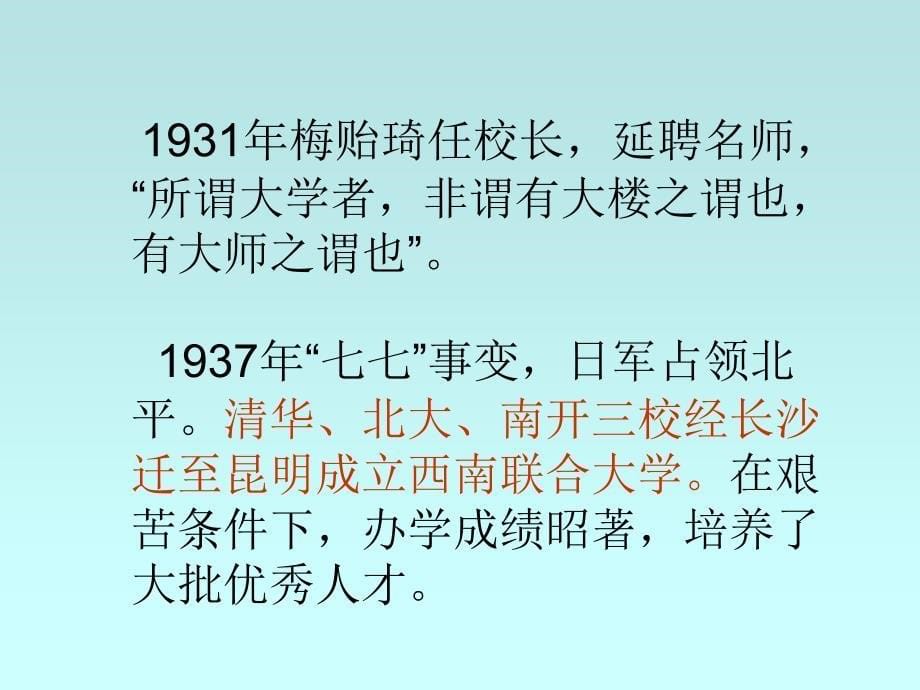清华大学的历史、传统和现状.ppt_第5页