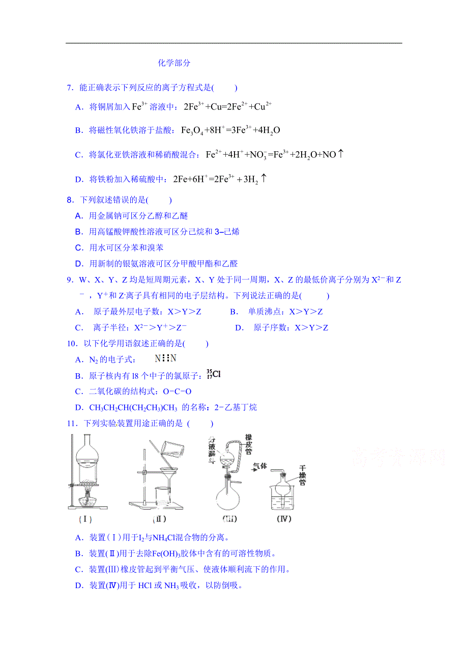 9450编号广东省肇庆市饶平县凤洲中学2016届高三上学期第一次月考理综化学试题_第1页