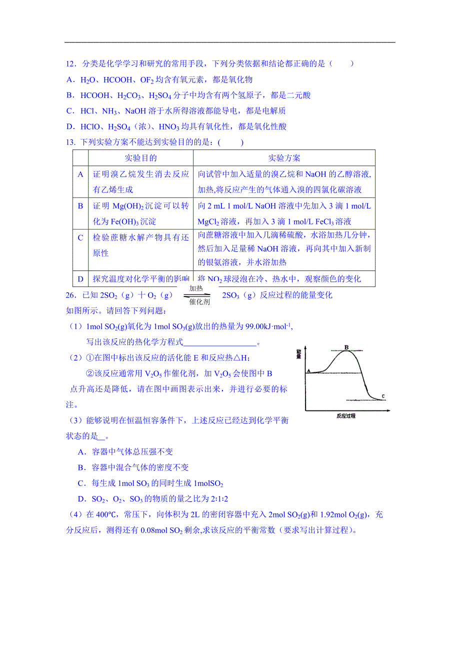 9450编号广东省肇庆市饶平县凤洲中学2016届高三上学期第一次月考理综化学试题_第2页