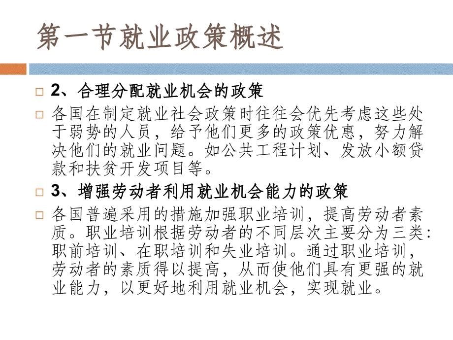 第十五章就业社会政策.ppt_第5页