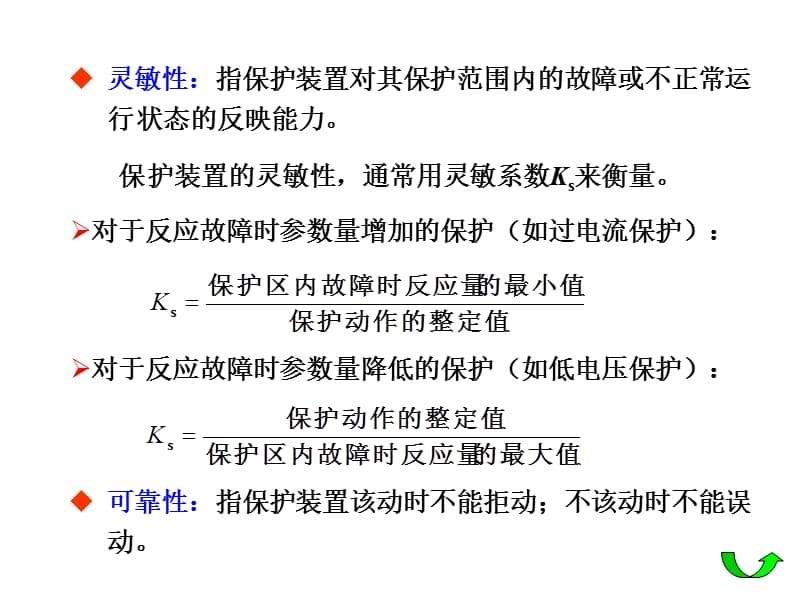 第6章 电力系统继电保护.ppt_第5页