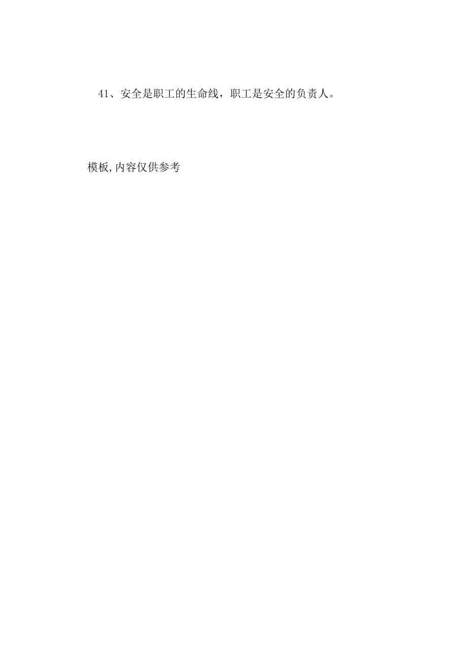 2021年班组安全生产警句_第5页