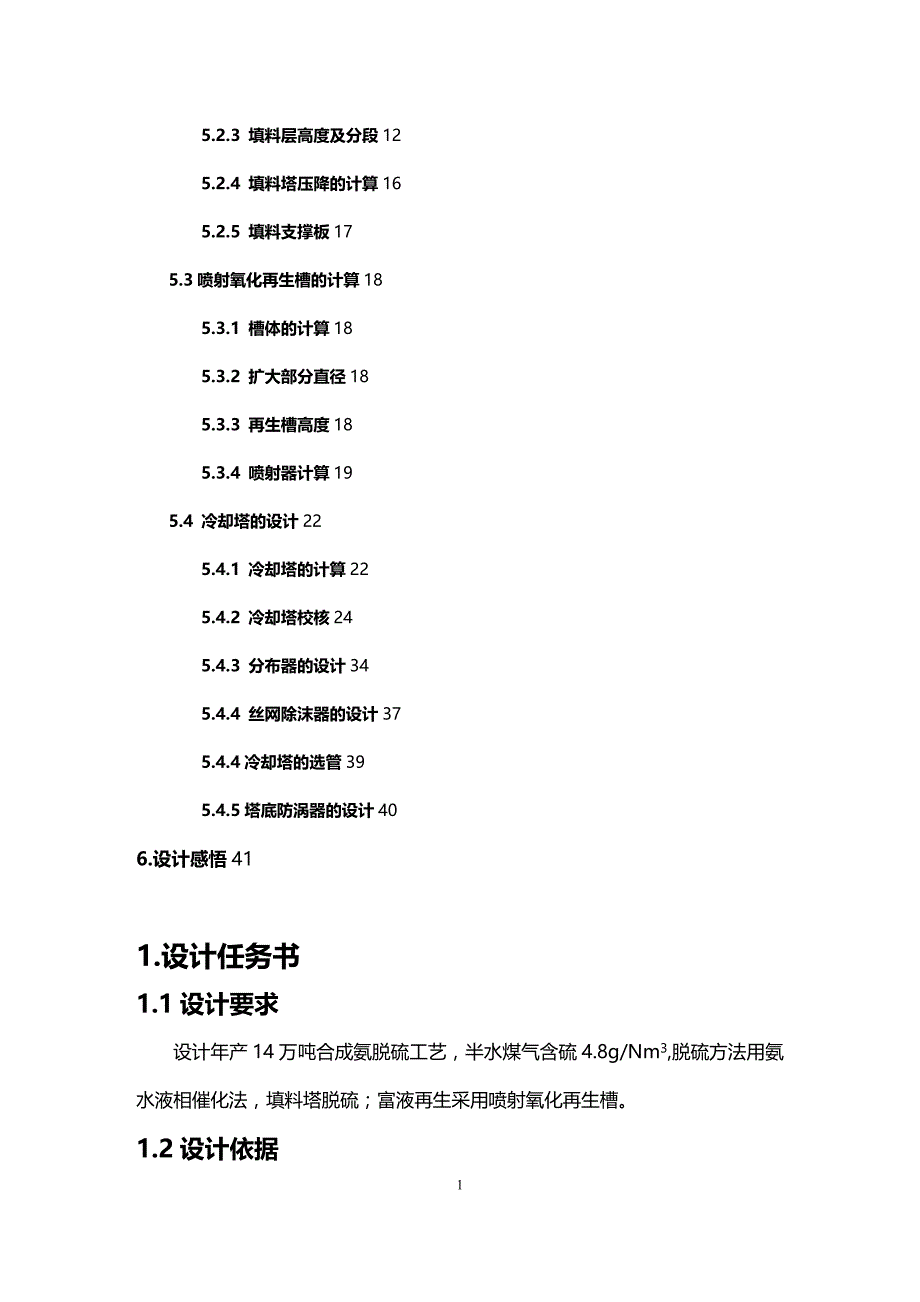 (2020年){生产工艺技术}合成氨液氨脱硫工艺设计_第3页