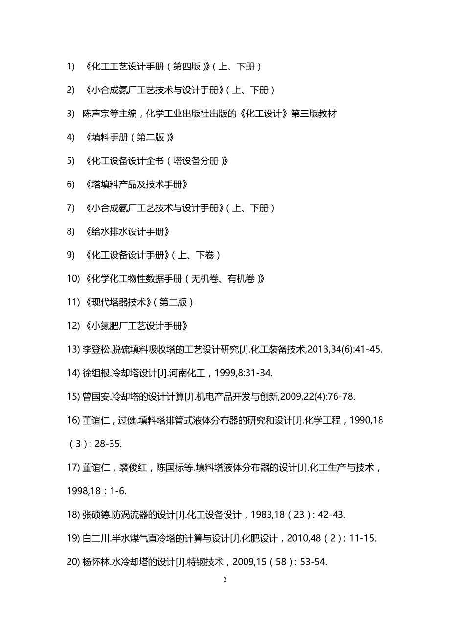 (2020年){生产工艺技术}合成氨液氨脱硫工艺设计_第4页