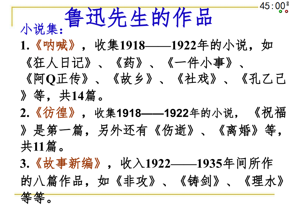 祝福(公开课优秀)（课堂PPT)_第3页