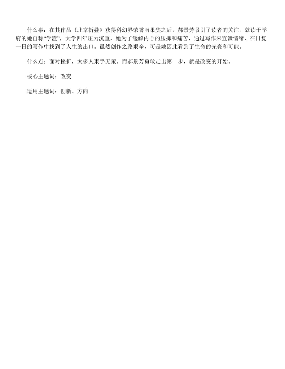 2020年教师资格考试作文素材做事篇：求变_第2页