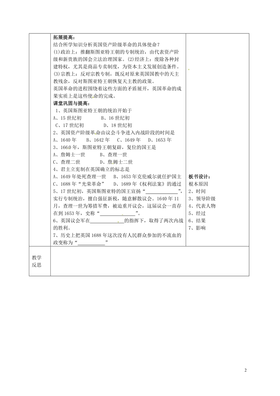 陕西省山阳县色河中学九年级历史上册第五单元第13课英国资产阶级革命导学案（无答案）华东师大版.doc_第2页