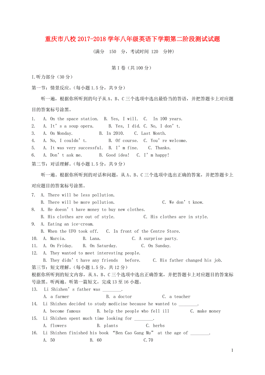 重庆市八校2017_2018学年八年级英语下学期第二阶段测试试题20181228396.doc_第1页