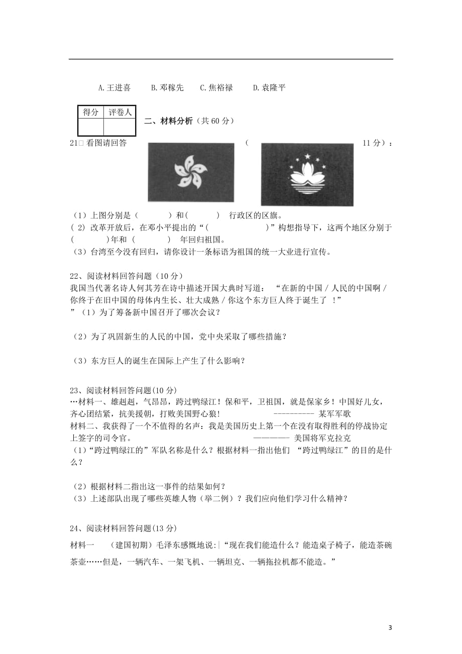 河南省安阳市梅园中学2011-2012学年八年级历史下学期期中试题（无答案）新人教版.doc_第3页