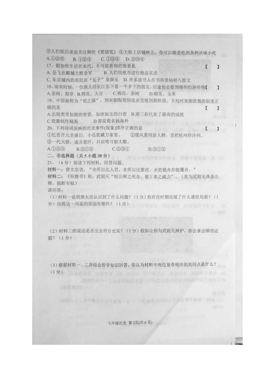 河南省商水县2017_2018学年七年级历史下学期期中试题（扫描版）新人教版.doc_第3页