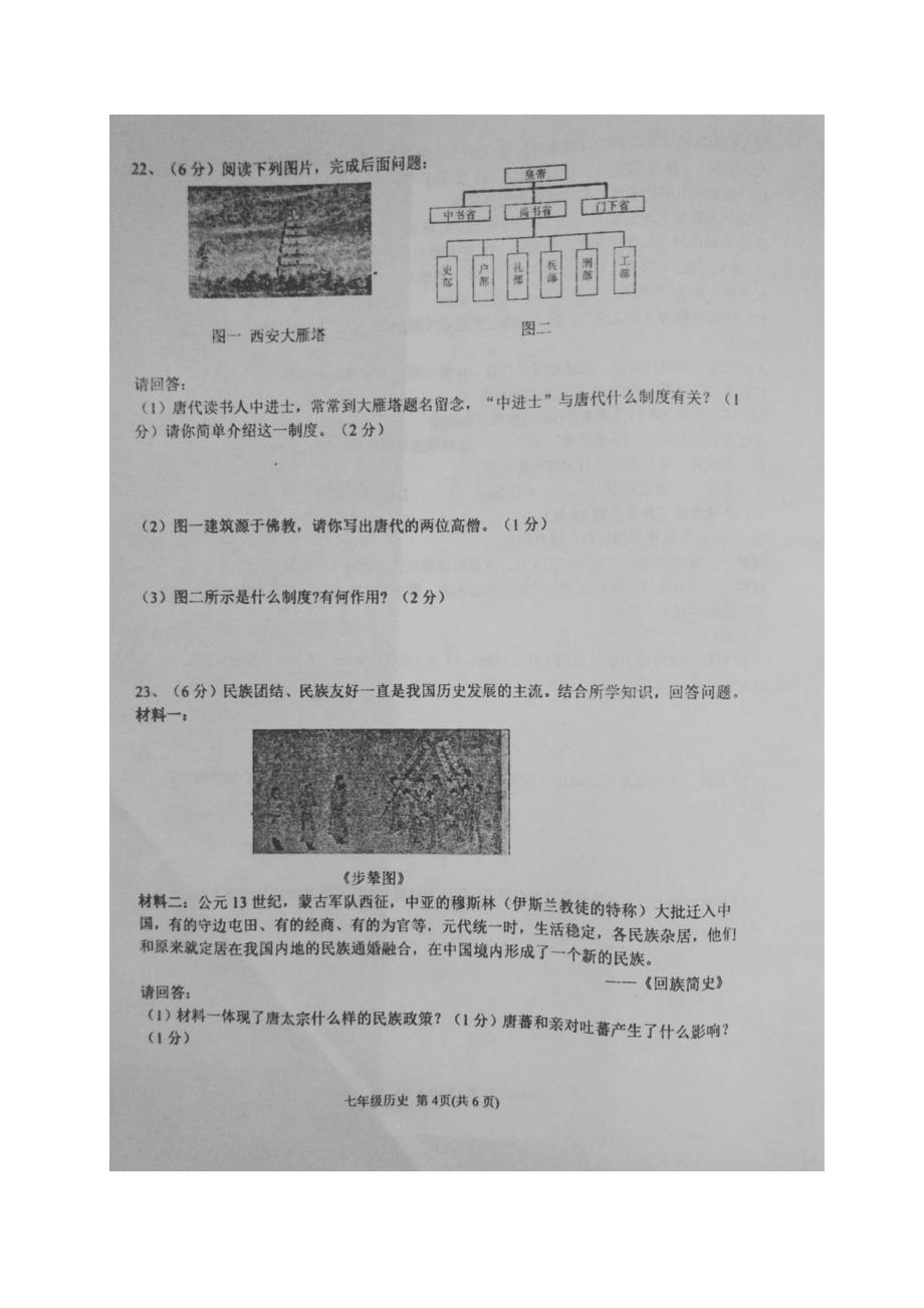 河南省商水县2017_2018学年七年级历史下学期期中试题（扫描版）新人教版.doc_第4页