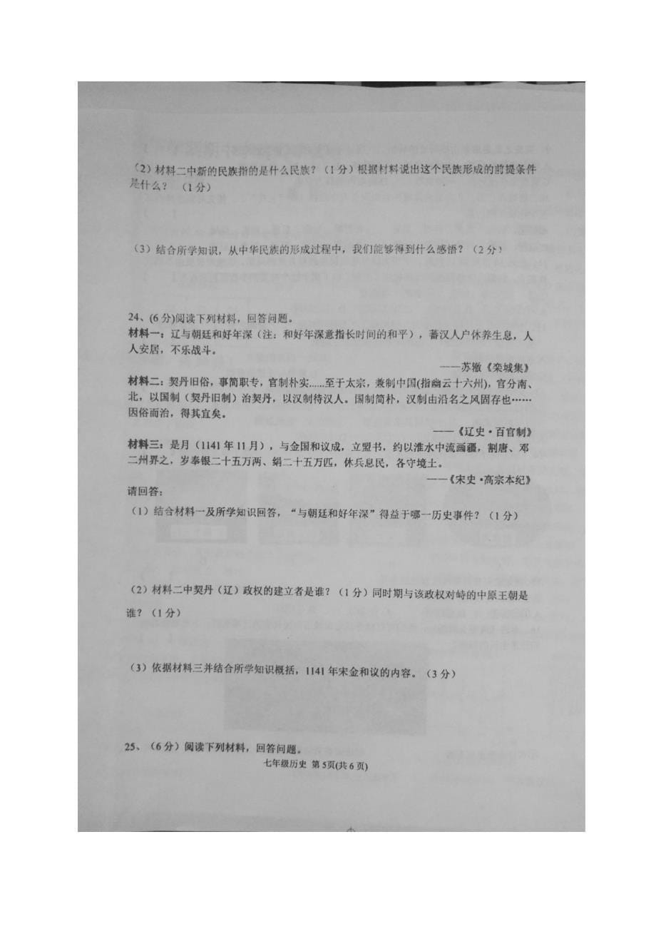 河南省商水县2017_2018学年七年级历史下学期期中试题（扫描版）新人教版.doc_第5页