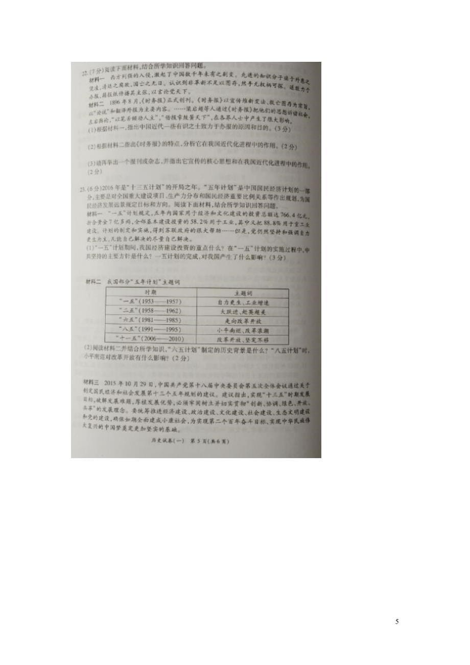 河南省商丘市虞城县求实学校2016届九年级历史下学期第二次模拟考试试题（扫描版）.doc_第5页