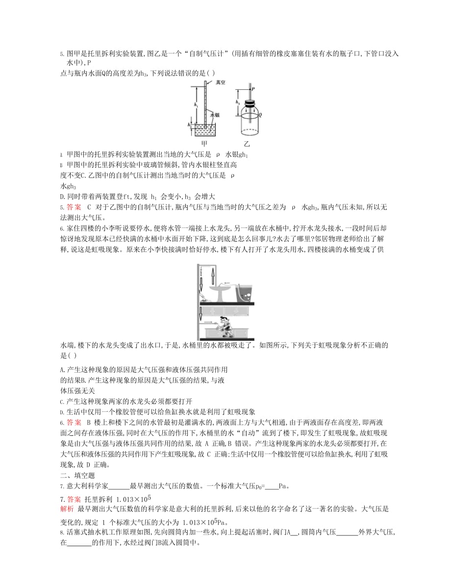 2019-2020年八年级物理下册9.3大气压强课时检测_第3页