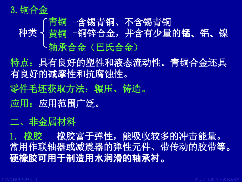 学习机械零件的常用材料及其选择知识分享_第3页