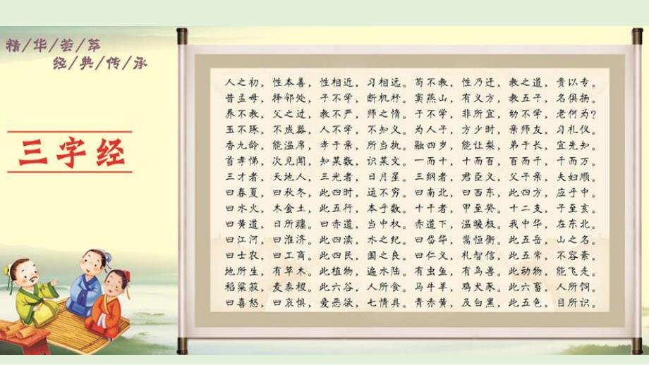 部编版道德与法治五年级上册10传统美德源远流长第一课时_第3页