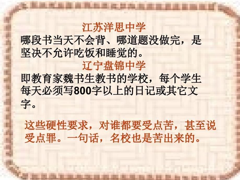 读书学习方法篇主题班会科学方法伴我行_第5页