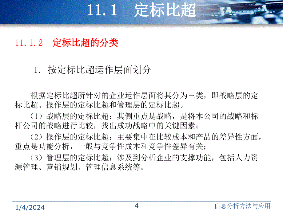 电子商务概论-竞争情报理论与实践课件_第4页