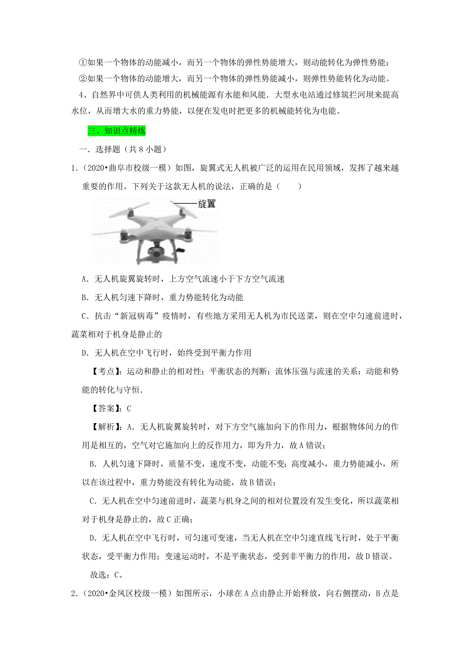 2019-2020学年八年级物理下册11.4机械能及其转化期末复习精练【含解析】_第2页