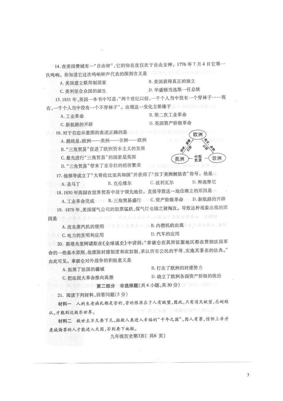 河南省禹州市2018届九年级历史上学期期中试题（B卷扫描版）新人教版.doc_第3页