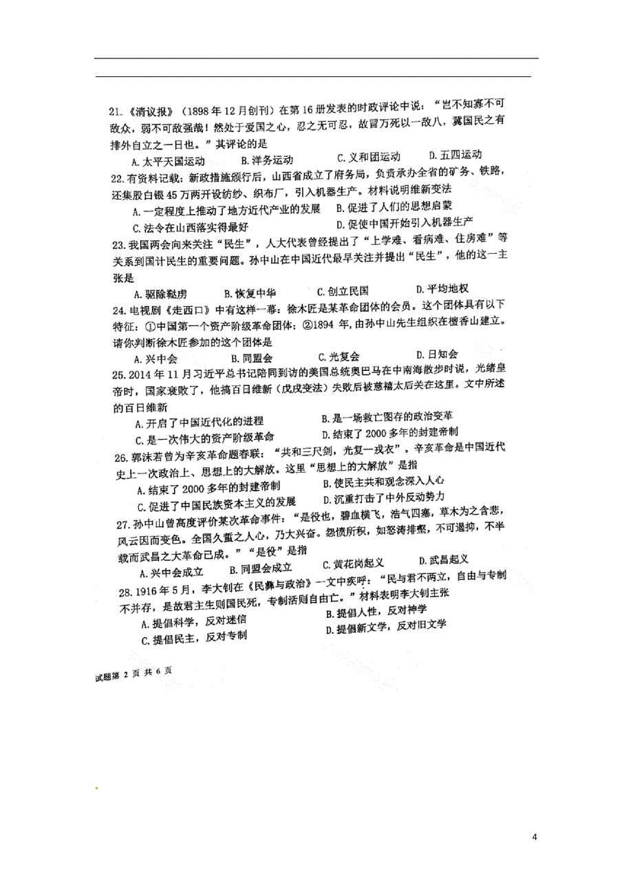 山东省青岛市李沧区2017_2018学年八年级历史上学期期中试题（扫描版无答案）新人教版.doc_第4页