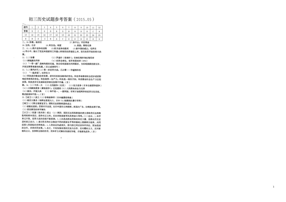 黑龙江省齐齐哈尔市建华区2015届九年级历史第二次模拟考试试题（扫描版）.doc_第4页