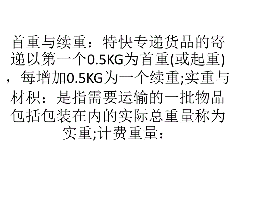 中国DHL快递费如何计算复习课程_第3页