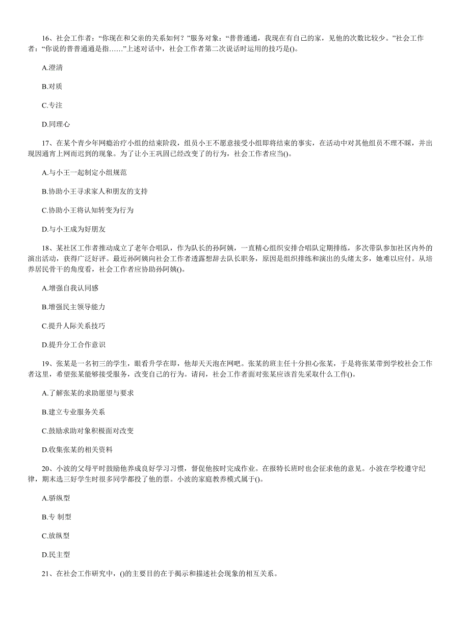 2019年初级社会工作综合能力临考必做题【一】_第4页