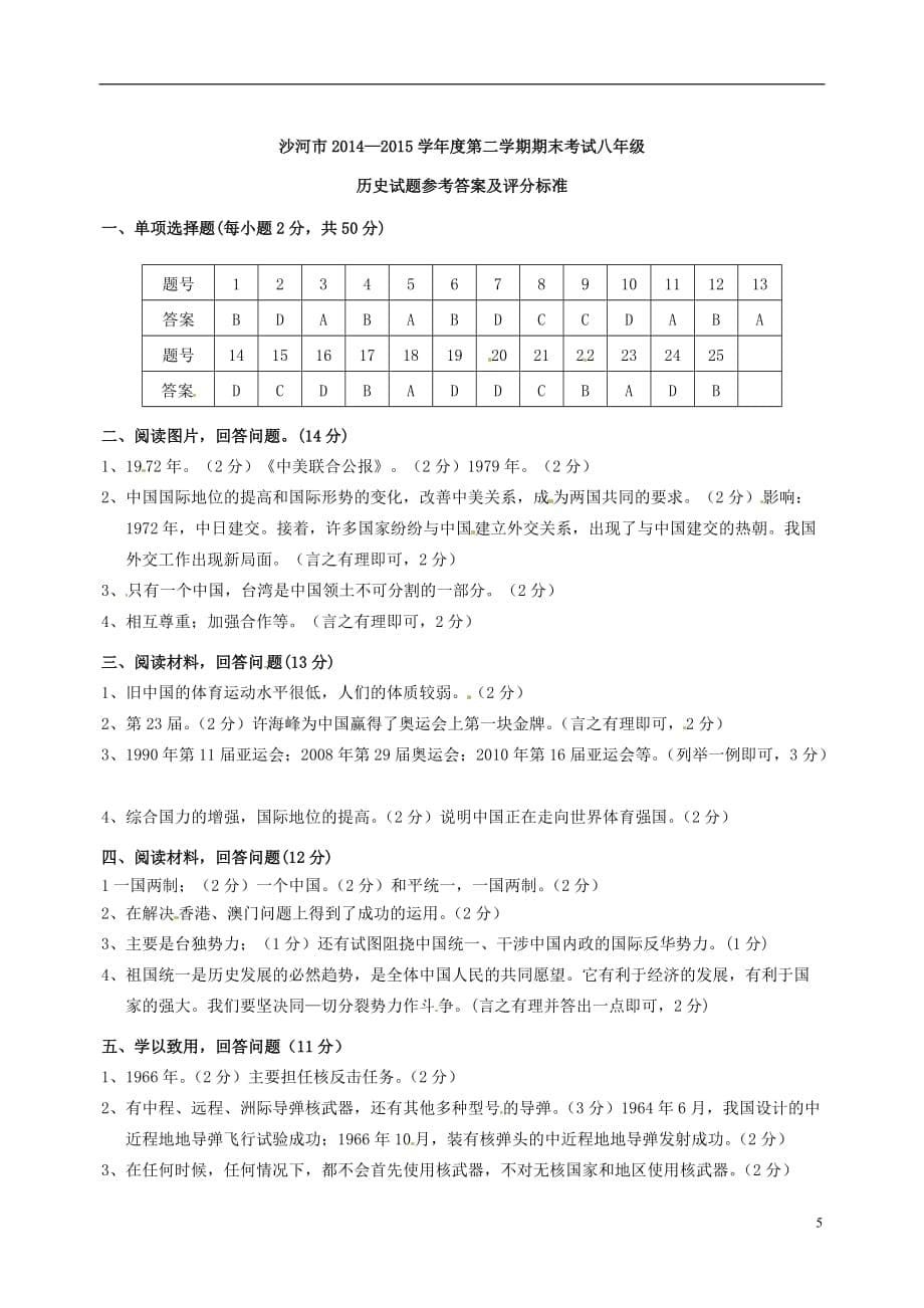 河北省沙河市2014_2015学年八年级历史下学期期末考试试题（扫描版）新人教版.doc_第5页