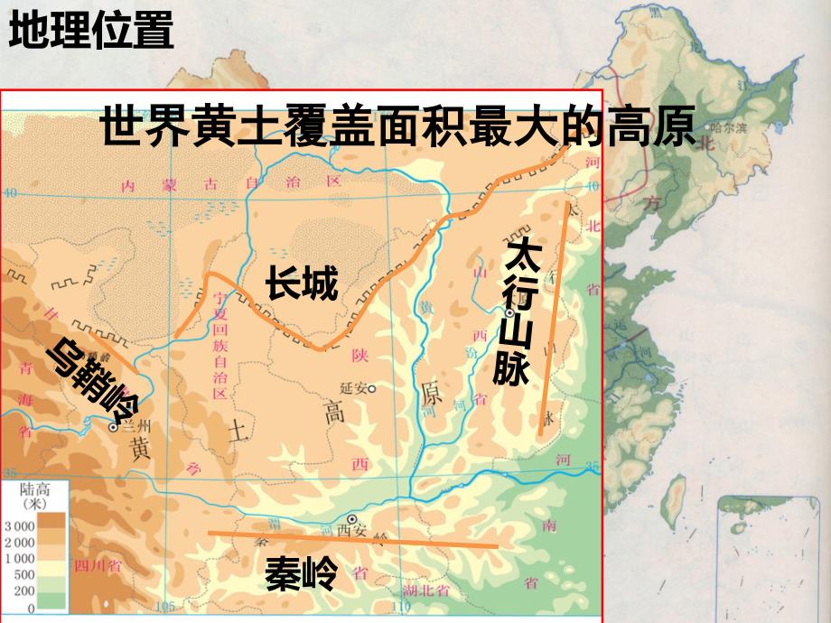 浙江省泰顺县新城学校初中部七年级历史与社会下册第六单《一方水土养一方人》沟壑纵横的黄土高原课件人教版.ppt_第2页